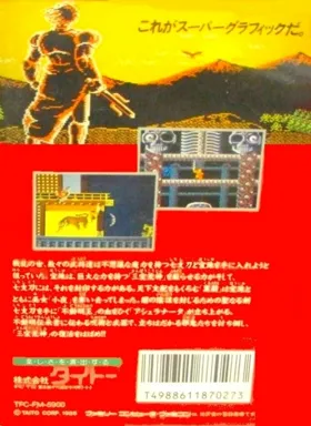 Fudou Myouou Den (Japan) box cover back